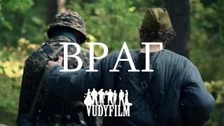 ВОЕННЫЙ БОЕВИК. Враг. WW2