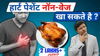 "The Dangers of Non-Veg Foods for Heart Patients"(important Instructions)