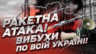 💥 ВИБУХИ по УКРАЇНІ! Росія випустила десятки ракет! Київ атакували "Кинджалом"!