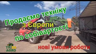 Замовлення Amazone Catros "під ключ" по собівартості