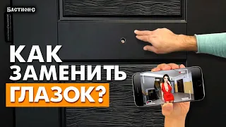 Установка и замена глазка во входной двери! / Как поменять дверной глазок?