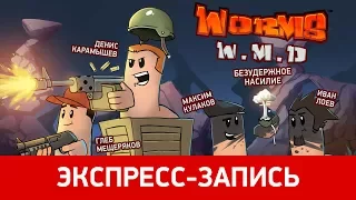 Безудержное насилие (экспресс-запись)