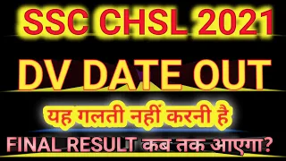 SSC CHSL 2021 DV DATE OUT || SSC CHSL 2021 DV PROCESS || SSC CHSL 2021 DOCUMENTS|SSCCHSLFINALCUTOFF