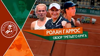 Roland Garros 2021 | Azarenka - Keys, Hercog - Vondrousova, Zidansek - Siniakova