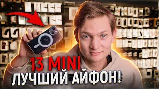 13 MINI - Лучший Айфон за 35 тысяч