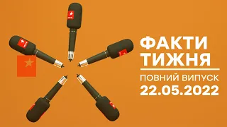 Факти тижня – полный выпуск – 22.05.2022