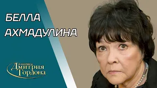 Ахмадулина. Евтушенко, Высоцкий, Бродский, Ахматова, Пастернак, Солженицын. В гостях у Гордона