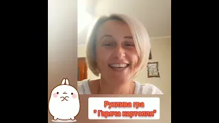 Рухлива гра " Гаряча картопля"