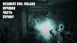 Обзор Resident Evil: Village — лучший «резик»?
