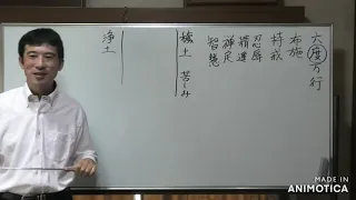 【令和3年9月25日】③六度万行について〈平成仏教塾〉・上田祥広