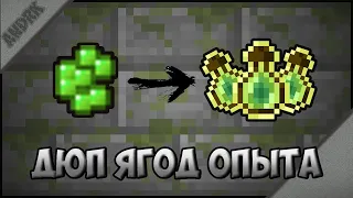 ДЮПАЕМ ОПЫТ с модами tinker construct, extra utilities на minecraft 1.7.10