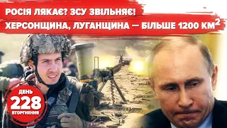 The offensive of the AFU goes on. The Crimean Bridge exploded - Shoigu to respond. 228 day