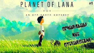 СПАСАЕМ МИР С КОТЕЙКОЙ. ПЕРВЫЙ ВЗГЛЯД | Planet of Lana