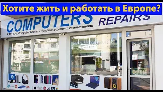 Продаю один из своих бизнесов. Компьютерный магазин на Кипре. (видео 584)