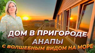 Уютный дом с невероятным видом на море.