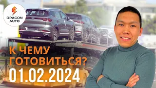 ПАРАЛЛЕЛЬНЫЙ ИМПОРТ НА АВТО С 1 ФЕВРАЛЯ 2024 - что изменится и как быть? #драгонавто