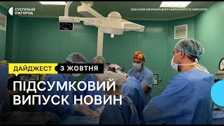 У Закарпатському обласному центрі нейрохірургії та неврології зробили трансплантацію серця | 3.10.23