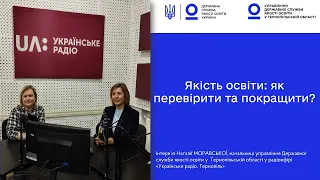 Якість освіти  як перевірити та покращити