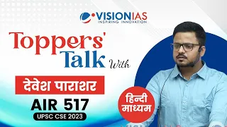 Toppers Talk | Devesh Parashar, Rank 517 | हिन्दी माध्यम । UPSC CSE 2023