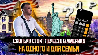 Сколько Стоит Переезд В Сша | Цены на билеты, отели | Через Мексику