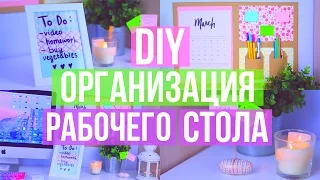 Организация Рабочего Стола DIY // Desk Organization DIY