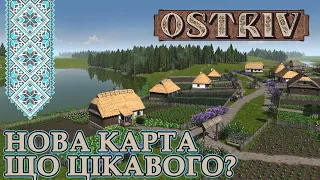 Острів. Повернення до козацького раю