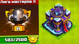 500 МЕДАЛЕЙ НА МОЛОТЫ ! 30 ТХ15  НА ЛВК ! ИТОГИ ЛВК "СТАРЫЙ СТИЛЬ" ! CLASH OF CLANS