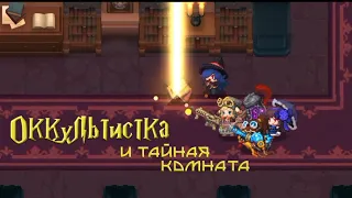 Guardian tales мир 3| Оккультистка и тайная комната