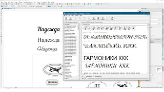 Поиск и замена текста. Коллекци шрифтов.  Вопрос от подписчика. Corel Draw от Деревяшкина