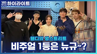 [웬디의 영스트리트] BDC(시훈)이 뽑는 한해, 그리, AB6IX(전웅) 이 중에 비주얼 1등은 뉴규~??