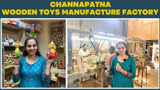 ಚನ್ನಪಟ್ಟಣ ಗೊಂಬೆ ಫ್ಯಾಕ್ಟರಿ | Toys Factory Tour #kids #toys #factorytour  #channapatna  #makeinindia