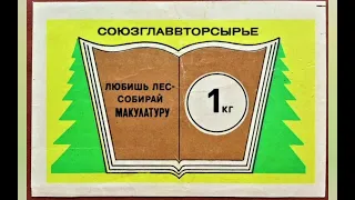 Все ненужное на слом! Соберем металлолом!