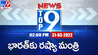 Top 9 News : Top News Stories | 2PM | 31 March 2022 - TV9