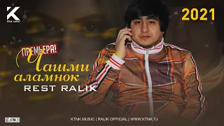 REST Pro (RaLiK) - Чашми аламнок (2021)