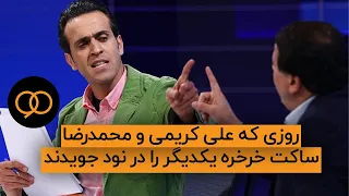 دعوای تاریخی علی کریمی و ساکت در نود فردوسی پور! 🛑😱