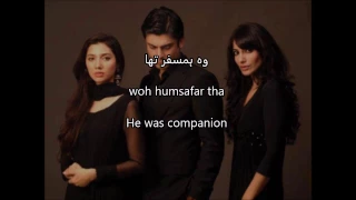 Woh Humsafar Tha - Lyrics and subtitles وہ ہمسفر تھا