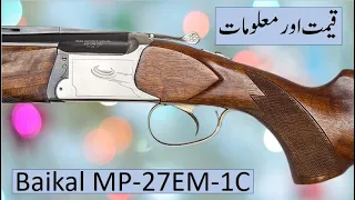 Price and information| Baikal 12 bore| Baikal MP-27EM-1C over under shotgun review in Urdu Hindi.