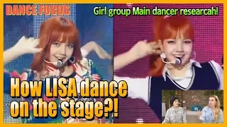[SectionTV Kpop] BLACKPINK LISA on the Stage! Let's research her Dance !(Girl Main dancer special)