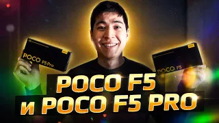 POCO F5 PRO және POCO F5 смартфондары | Жан-Жақ шолу | Хардкор өнімділігі бар хардкор флагманы