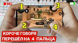 КОРОЧЕ ГОВОРЯ, ПЕРЕШЕЛ НА 4 ПАЛЬЦА STANDOFF 2