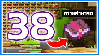 38 ความสามารถของหนังสือร่ายมนต์ (Enchanted Book) ในเกม Minecraft