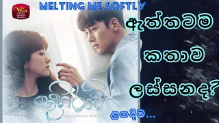 තුහිරාවි Melting me softly සිoහල හඬ සහිතව ළඟදීම අපිට පුළුවන් බලන්න..