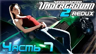 Прохождение NFS Underground 2 Redux [Часть 7] Проф Лига