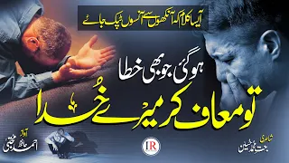 Emotional - Tearful Kalaam - Tu Maaf Kar Mere Khuda, Nasheed, Hafiz Ahmed Mujtaba - Islamic Releases