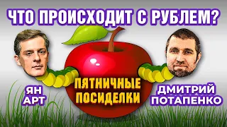 Тоталитаризм vs либерализм. Дебютные идеи выхода. Дмитрий Потапенко - Ян Арт