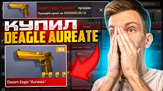 😱Я КУПИЛ СРАЗУ 3 ДИГЛА AUREATE ЗА МИЛЛИОН ГОЛДЫ В СТАНДОФФ 2 - ВЫБИЛ НОВУЮ М4 ИЗ БП STANDOFF