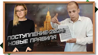 ⚡ Новый порядок приёма в вузы - сквозные приоритеты, а аттестат вообще не нужен #егэ