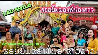 หมู่บ้านไทย-ลาว มีบ้าน 500 หลัง เมืองซากินอว์ รัฐเท็กซัส สหรัฐอเมริกา ฉลองปีใหม่ลาว-ไทย 4/26/24💖LNY
