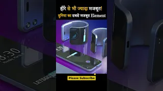 दुनिया का सबसे मजबूत Element | हीरे से भी ज्यादा मजबूत! | Graphene | Tikdamm Facts – तिकड़म् फैक्ट्स