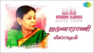 JAMUNA RANI PODCAST - Weekend Classic Radio Show | RJ Mana | தேனிசைக்குரல் ஜமுனா ராணி ஸ்பெஷல்